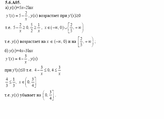 ГДЗ Алгебра и начала анализа: Сборник задач для ГИА, 11 класс, С.А. Шестакова, 2004, задание: 5_6_A05
