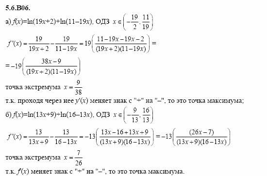ГДЗ Алгебра и начала анализа: Сборник задач для ГИА, 11 класс, С.А. Шестакова, 2004, задание: 5_6_B06