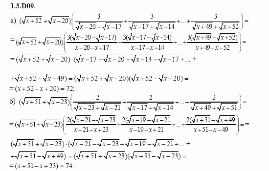 ГДЗ Алгебра и начала анализа: Сборник задач для ГИА, 11 класс, С.А. Шестакова, 2004, задание: 1_3_D09