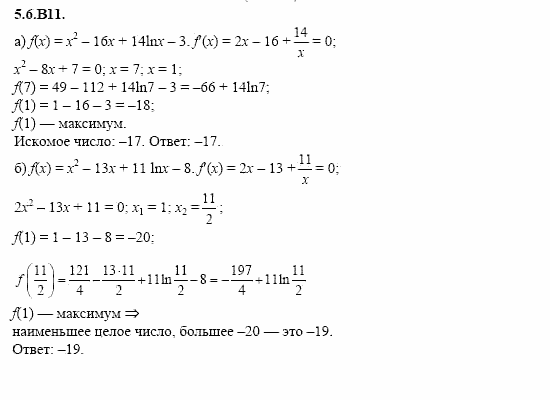 ГДЗ Алгебра и начала анализа: Сборник задач для ГИА, 11 класс, С.А. Шестакова, 2004, задание: 5_6_B11