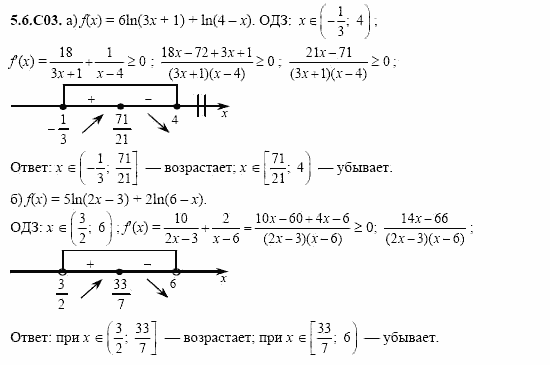 ГДЗ Алгебра и начала анализа: Сборник задач для ГИА, 11 класс, С.А. Шестакова, 2004, задание: 5_6_C03