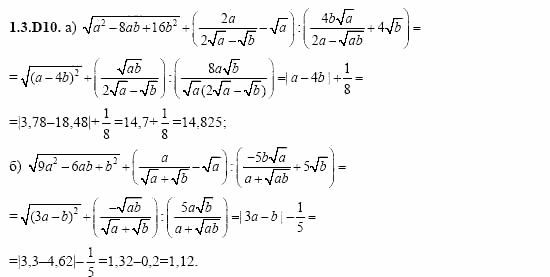 ГДЗ Алгебра и начала анализа: Сборник задач для ГИА, 11 класс, С.А. Шестакова, 2004, задание: 1_3_D10