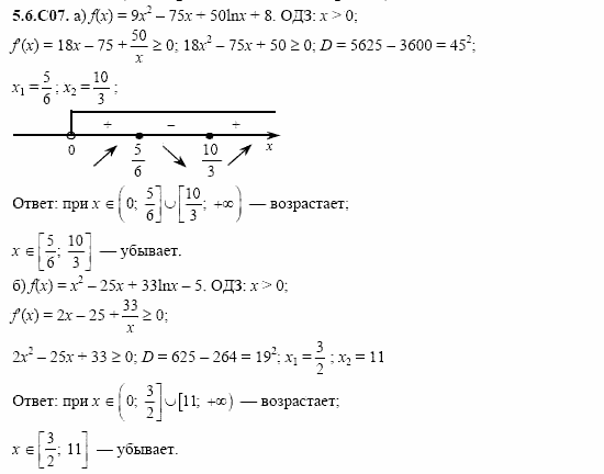 ГДЗ Алгебра и начала анализа: Сборник задач для ГИА, 11 класс, С.А. Шестакова, 2004, задание: 5_6_C07