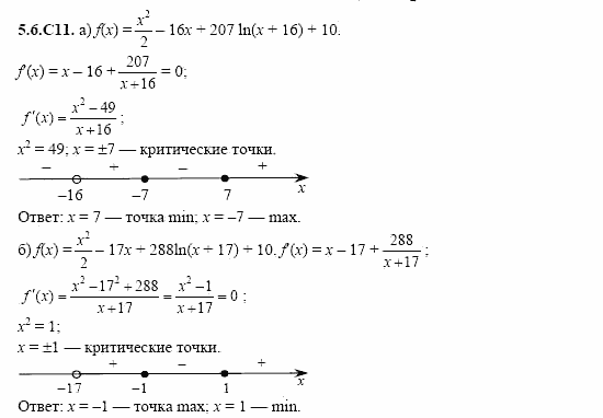 ГДЗ Алгебра и начала анализа: Сборник задач для ГИА, 11 класс, С.А. Шестакова, 2004, задание: 5_6_C11