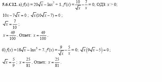ГДЗ Алгебра и начала анализа: Сборник задач для ГИА, 11 класс, С.А. Шестакова, 2004, задание: 5_6_C12