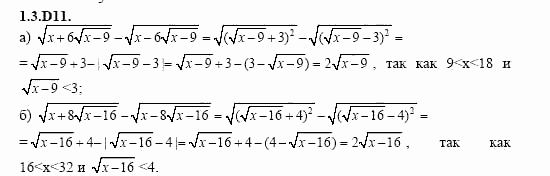 ГДЗ Алгебра и начала анализа: Сборник задач для ГИА, 11 класс, С.А. Шестакова, 2004, задание: 1_3_D11
