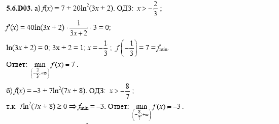 ГДЗ Алгебра и начала анализа: Сборник задач для ГИА, 11 класс, С.А. Шестакова, 2004, задание: 5_6_D03