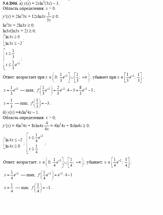 ГДЗ Алгебра и начала анализа: Сборник задач для ГИА, 11 класс, С.А. Шестакова, 2004, задание: 5_6_D06