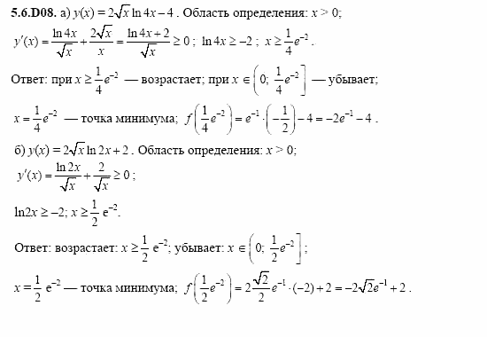 ГДЗ Алгебра и начала анализа: Сборник задач для ГИА, 11 класс, С.А. Шестакова, 2004, задание: 5_6_D08