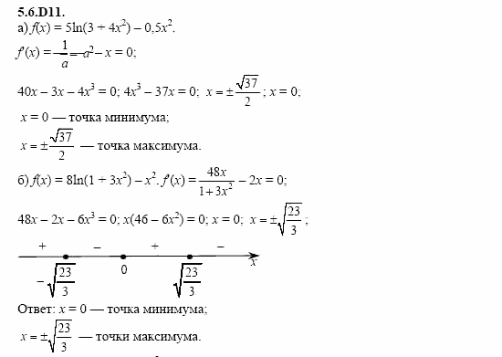 ГДЗ Алгебра и начала анализа: Сборник задач для ГИА, 11 класс, С.А. Шестакова, 2004, задание: 5_6_D11