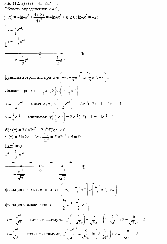 ГДЗ Алгебра и начала анализа: Сборник задач для ГИА, 11 класс, С.А. Шестакова, 2004, задание: 5_6_D12