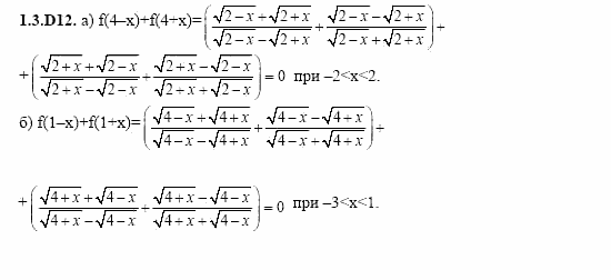 ГДЗ Алгебра и начала анализа: Сборник задач для ГИА, 11 класс, С.А. Шестакова, 2004, задание: 1_3_D12