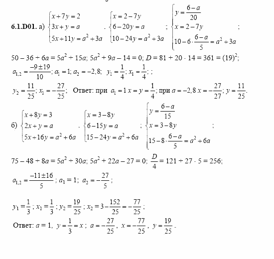 ГДЗ Алгебра и начала анализа: Сборник задач для ГИА, 11 класс, С.А. Шестакова, 2004, задание: 6_1_D01