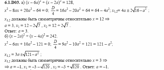 ГДЗ Алгебра и начала анализа: Сборник задач для ГИА, 11 класс, С.А. Шестакова, 2004, задание: 6_1_D03