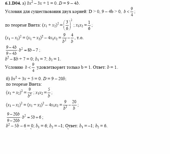 ГДЗ Алгебра и начала анализа: Сборник задач для ГИА, 11 класс, С.А. Шестакова, 2004, задание: 6_1_D04
