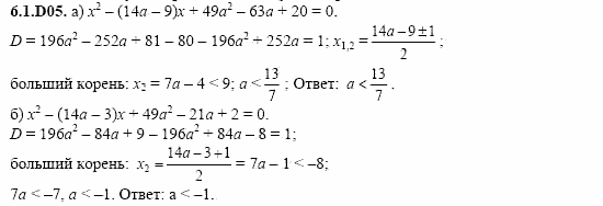 ГДЗ Алгебра и начала анализа: Сборник задач для ГИА, 11 класс, С.А. Шестакова, 2004, задание: 6_1_D05