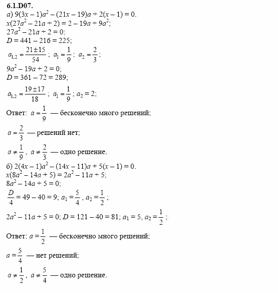 ГДЗ Алгебра и начала анализа: Сборник задач для ГИА, 11 класс, С.А. Шестакова, 2004, задание: 6_1_D07