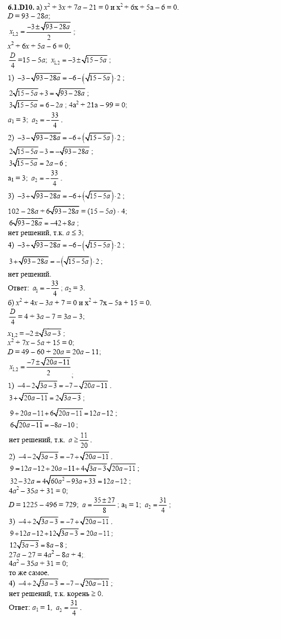 ГДЗ Алгебра и начала анализа: Сборник задач для ГИА, 11 класс, С.А. Шестакова, 2004, задание: 6_1_D10