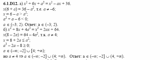 ГДЗ Алгебра и начала анализа: Сборник задач для ГИА, 11 класс, С.А. Шестакова, 2004, задание: 6_1_D12