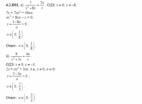 ГДЗ Алгебра и начала анализа: Сборник задач для ГИА, 11 класс, С.А. Шестакова, 2004, задание: 6_2_D01
