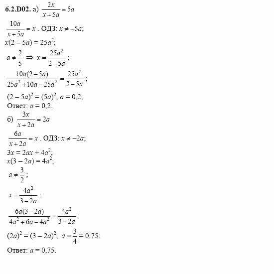 ГДЗ Алгебра и начала анализа: Сборник задач для ГИА, 11 класс, С.А. Шестакова, 2004, задание: 6_2_D02