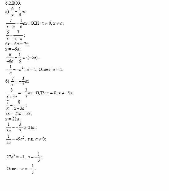 ГДЗ Алгебра и начала анализа: Сборник задач для ГИА, 11 класс, С.А. Шестакова, 2004, задание: 6_2_D03