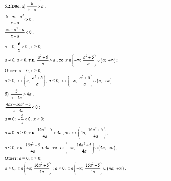 ГДЗ Алгебра и начала анализа: Сборник задач для ГИА, 11 класс, С.А. Шестакова, 2004, задание: 6_2_D06
