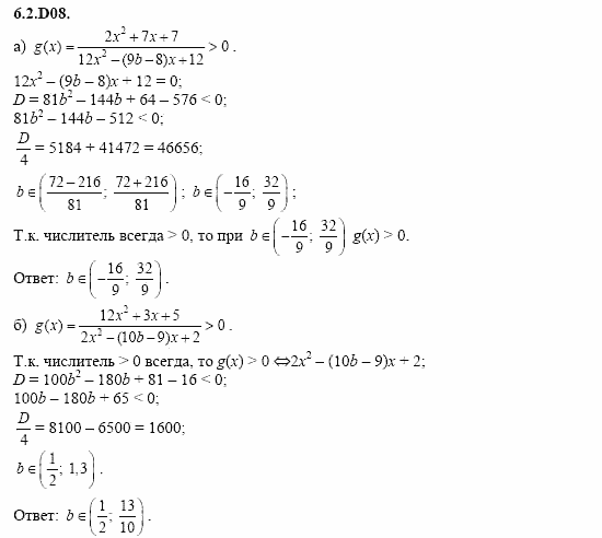 ГДЗ Алгебра и начала анализа: Сборник задач для ГИА, 11 класс, С.А. Шестакова, 2004, задание: 6_2_D08