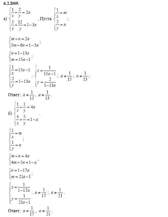 ГДЗ Алгебра и начала анализа: Сборник задач для ГИА, 11 класс, С.А. Шестакова, 2004, задание: 6_2_D09