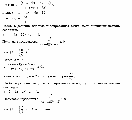 ГДЗ Алгебра и начала анализа: Сборник задач для ГИА, 11 класс, С.А. Шестакова, 2004, задание: 6_2_D10