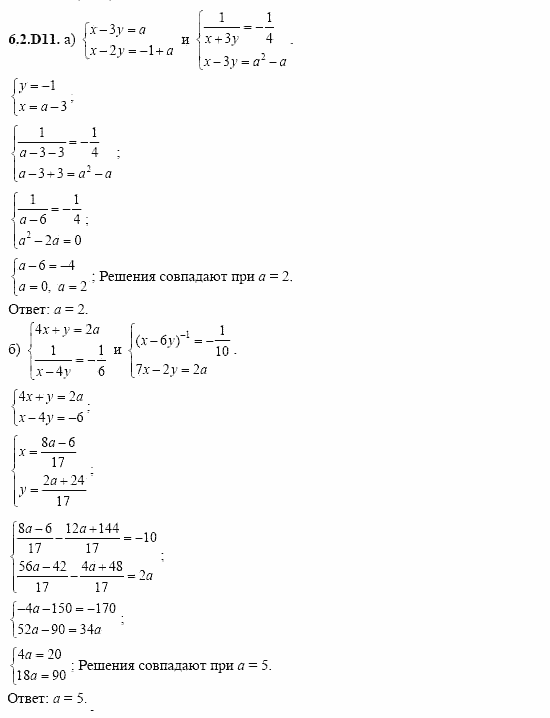 ГДЗ Алгебра и начала анализа: Сборник задач для ГИА, 11 класс, С.А. Шестакова, 2004, задание: 6_2_D11