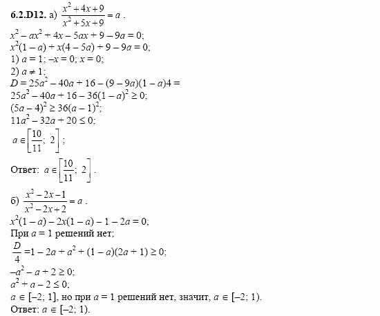 ГДЗ Алгебра и начала анализа: Сборник задач для ГИА, 11 класс, С.А. Шестакова, 2004, задание: 6_2_D12