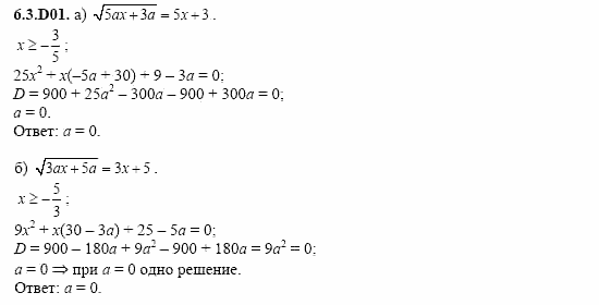 ГДЗ Алгебра и начала анализа: Сборник задач для ГИА, 11 класс, С.А. Шестакова, 2004, задание: 6_3_D01