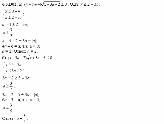 ГДЗ Алгебра и начала анализа: Сборник задач для ГИА, 11 класс, С.А. Шестакова, 2004, задание: 6_3_D02
