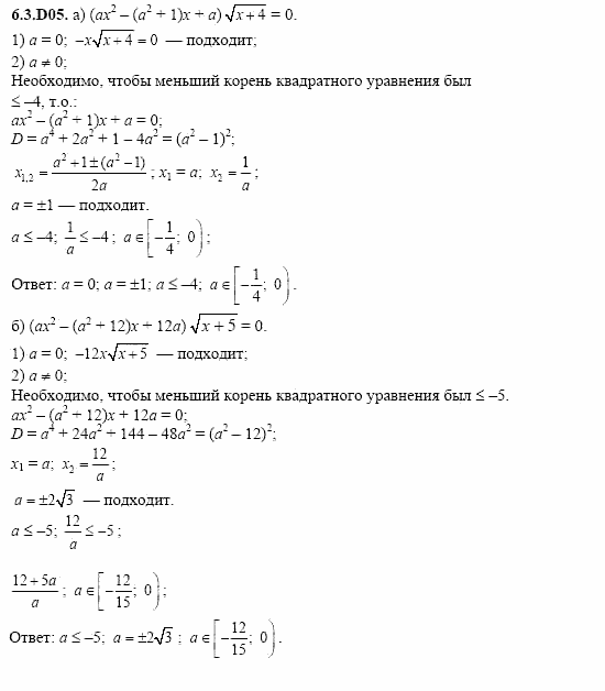 ГДЗ Алгебра и начала анализа: Сборник задач для ГИА, 11 класс, С.А. Шестакова, 2004, задание: 6_3_D05