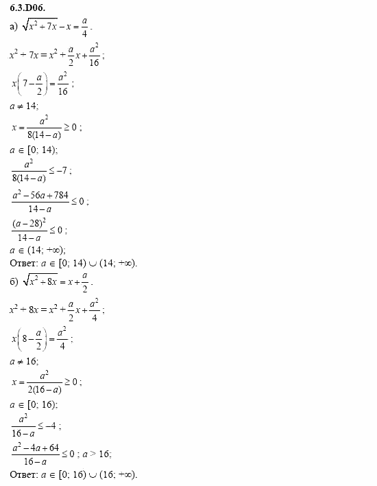 ГДЗ Алгебра и начала анализа: Сборник задач для ГИА, 11 класс, С.А. Шестакова, 2004, задание: 6_3_D06