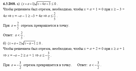 ГДЗ Алгебра и начала анализа: Сборник задач для ГИА, 11 класс, С.А. Шестакова, 2004, задание: 6_3_D08