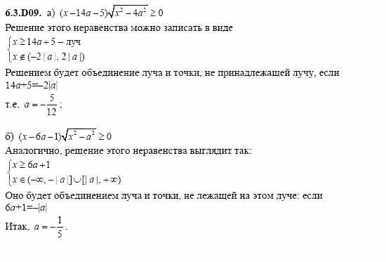 ГДЗ Алгебра и начала анализа: Сборник задач для ГИА, 11 класс, С.А. Шестакова, 2004, задание: 6_3_D09