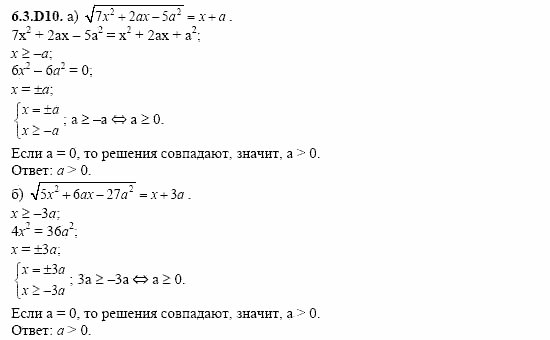 ГДЗ Алгебра и начала анализа: Сборник задач для ГИА, 11 класс, С.А. Шестакова, 2004, задание: 6_3_D10