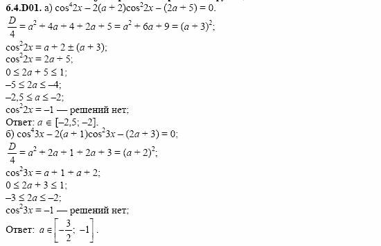 ГДЗ Алгебра и начала анализа: Сборник задач для ГИА, 11 класс, С.А. Шестакова, 2004, задание: 6_4_D01
