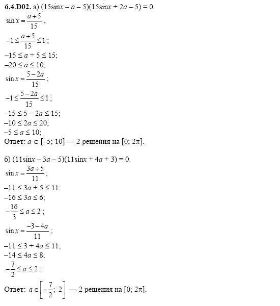 ГДЗ Алгебра и начала анализа: Сборник задач для ГИА, 11 класс, С.А. Шестакова, 2004, задание: 6_4_D02