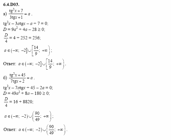 ГДЗ Алгебра и начала анализа: Сборник задач для ГИА, 11 класс, С.А. Шестакова, 2004, задание: 6_4_D03