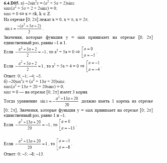 ГДЗ Алгебра и начала анализа: Сборник задач для ГИА, 11 класс, С.А. Шестакова, 2004, задание: 6_4_D05