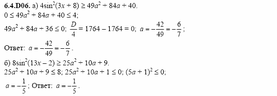 ГДЗ Алгебра и начала анализа: Сборник задач для ГИА, 11 класс, С.А. Шестакова, 2004, задание: 6_4_D06