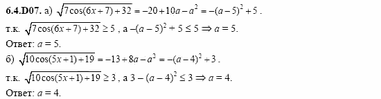 ГДЗ Алгебра и начала анализа: Сборник задач для ГИА, 11 класс, С.А. Шестакова, 2004, задание: 6_4_D07
