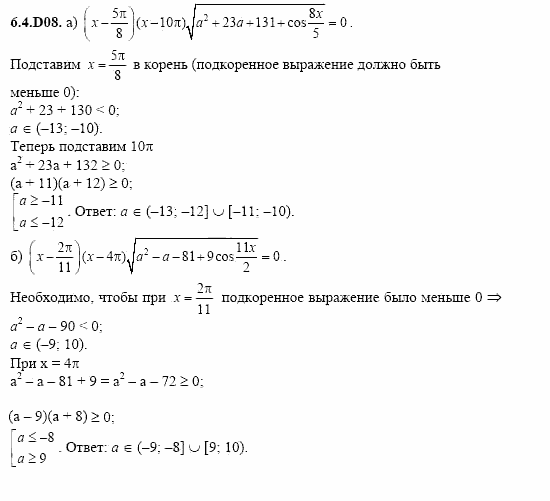 ГДЗ Алгебра и начала анализа: Сборник задач для ГИА, 11 класс, С.А. Шестакова, 2004, задание: 6_4_D08