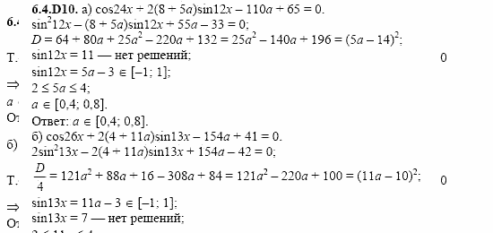 ГДЗ Алгебра и начала анализа: Сборник задач для ГИА, 11 класс, С.А. Шестакова, 2004, задание: 6_4_D10