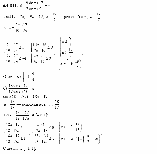 ГДЗ Алгебра и начала анализа: Сборник задач для ГИА, 11 класс, С.А. Шестакова, 2004, задание: 6_4_D11