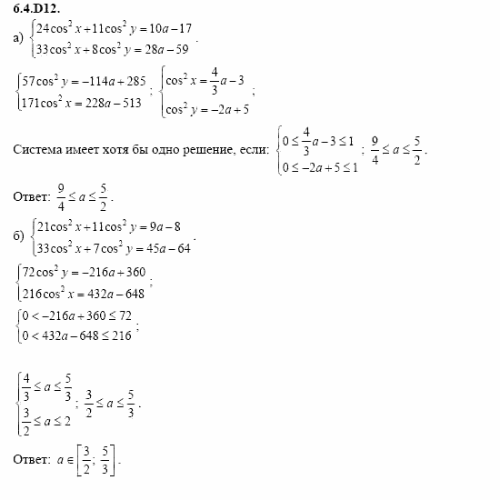 ГДЗ Алгебра и начала анализа: Сборник задач для ГИА, 11 класс, С.А. Шестакова, 2004, задание: 6_4_D12