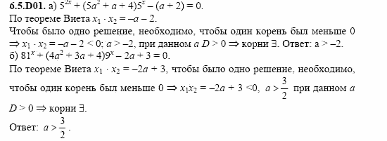 ГДЗ Алгебра и начала анализа: Сборник задач для ГИА, 11 класс, С.А. Шестакова, 2004, задание: 6_5_D01